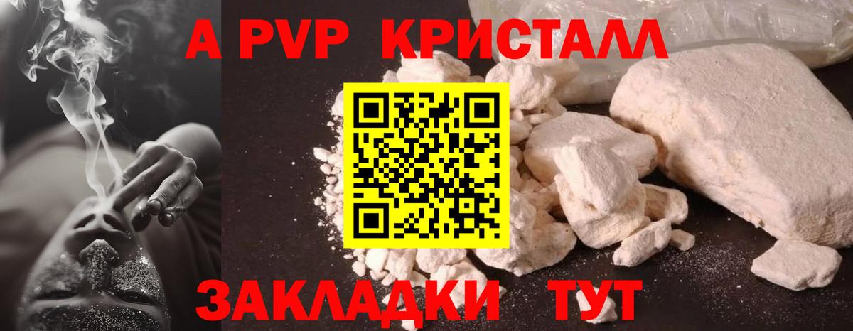 А ПВП Crystall Михайловка
