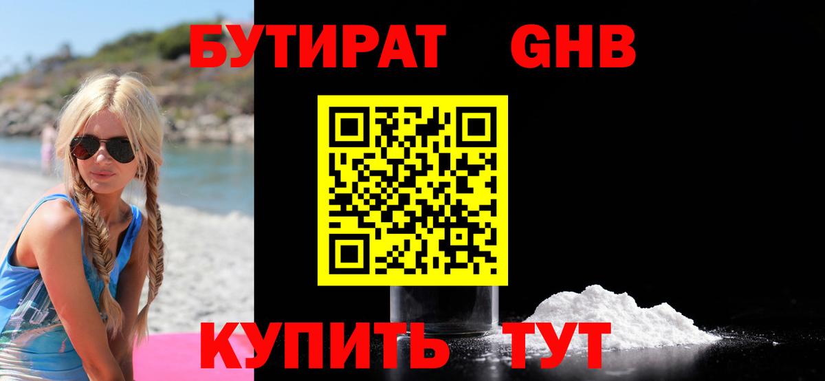 Бутират жидкий экстази Михайловка