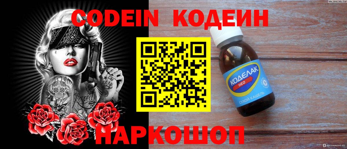 Кодеиновый сироп Lean напиток Lean (лин)  Кодеин напиток Lean (лин)  Вход с VPN  Михайловка 