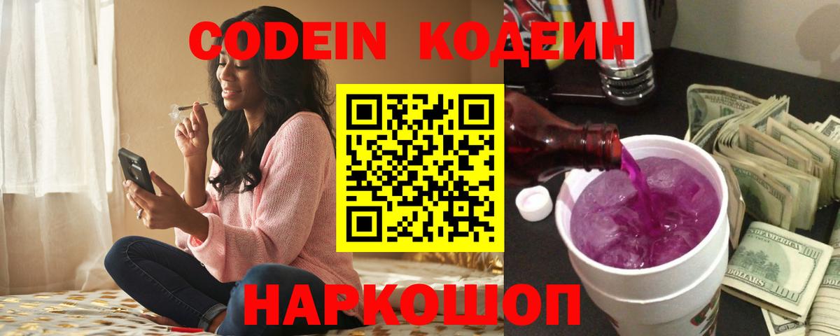 Кодеин напиток Lean (лин) Михайловка