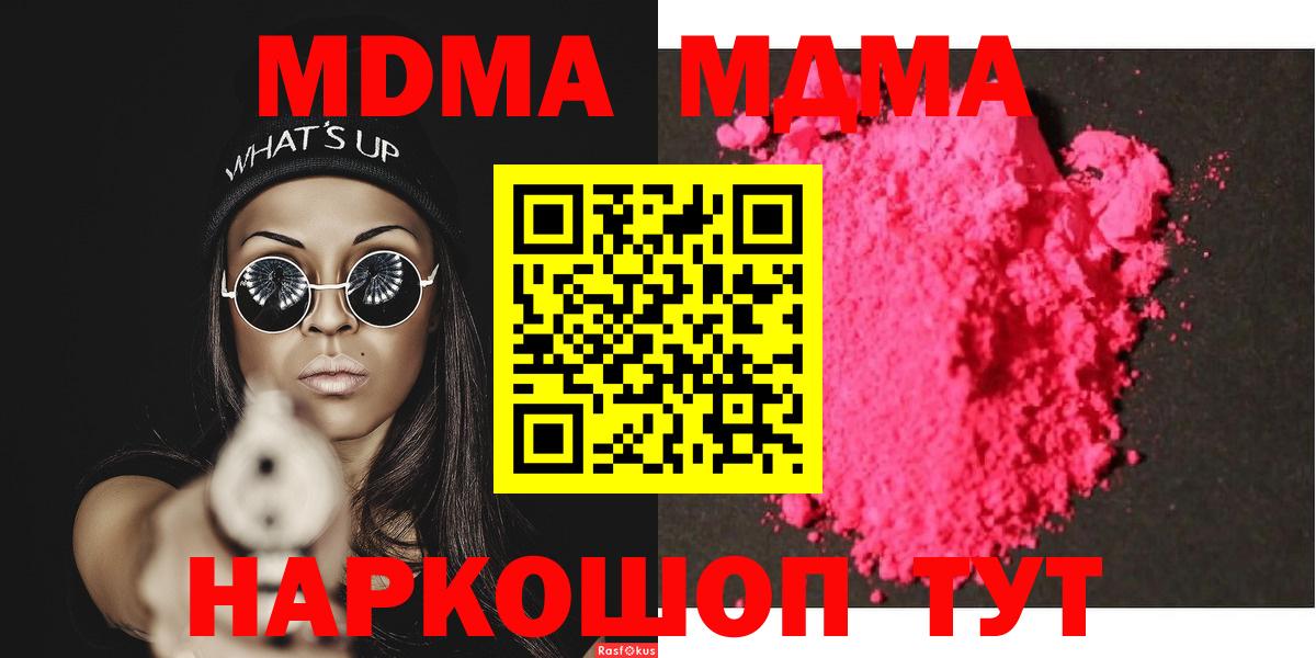 MDMA crystal  MDMA  Вход с VPN  Михайловка  МДМА VHQ 